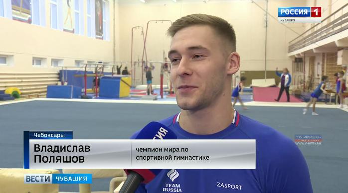 Чемпион мира по спортивный гимнастике Владислав Поляшов побывал на тренировке в чебоксарской школе олимпийского резерва