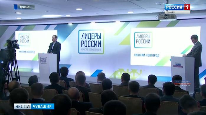 Более 600 жителей Чувашии подали заявки на конкурс «Лидеры России»