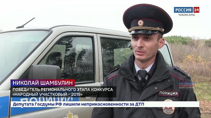 В Чувашии определился победитель конкурса «Народный участковый-2019» 