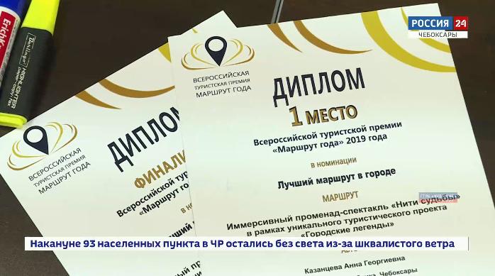 Проект «Городские легенды» занял первое место в финале Всероссийского туристского конкурса «Маршрут года 2019»