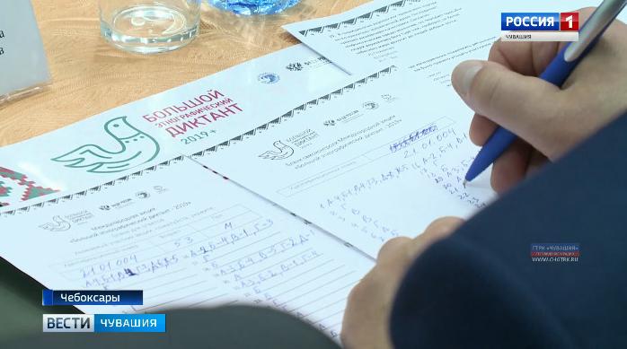 Чувашия присоединилась к «Большому этнографическому диктанту»
