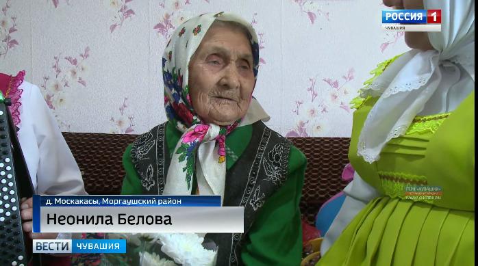Неонила Белова из деревни Москакасы Моргаушского района  отметила 103-й день рождения