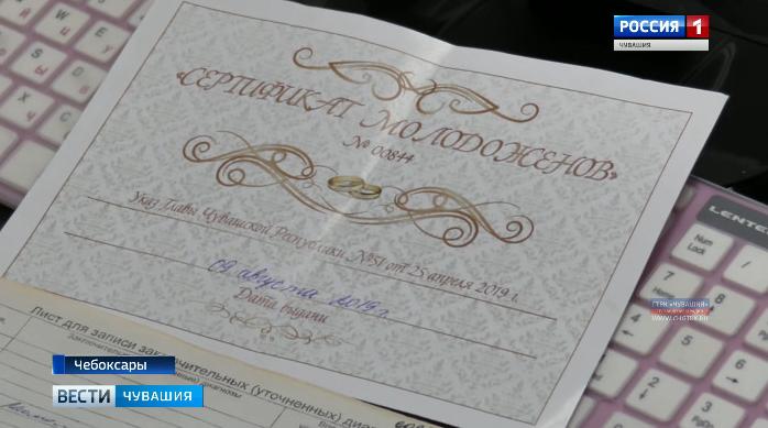 С начала 2019 года молодоженам Чувашии начали выдавать сертификаты на бесплатное медицинское обследование