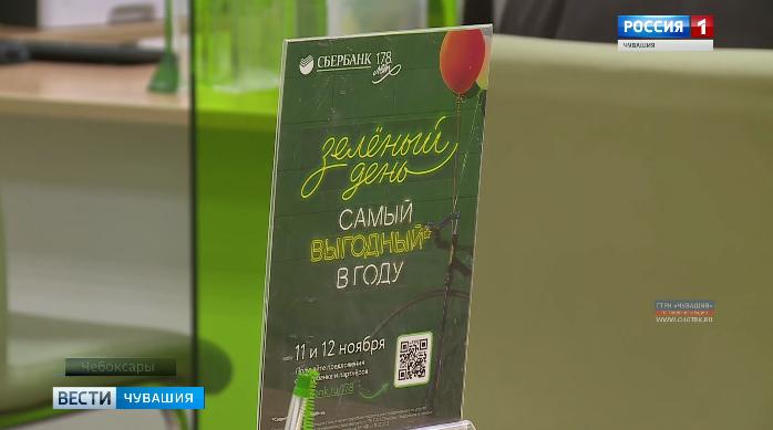 Сбербанк готовится встретить свой 178-ой день рождения