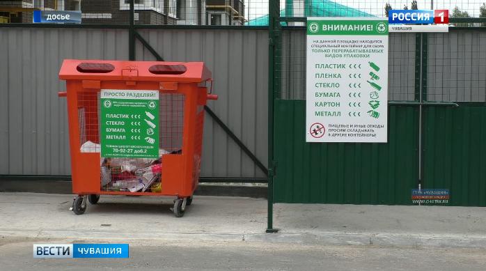 В Чебоксарах в течение двух лет планируют полностью перейти на раздельный сбор мусора