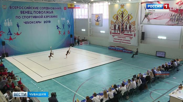 В Чебоксарах стартуют всероссийские соревнования по спортивной аэробике «Венец Поволжья» 