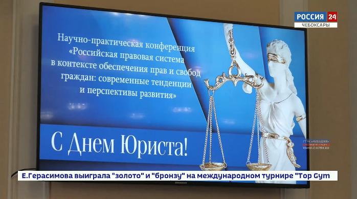 Юристы отметили свой профессиональный праздник