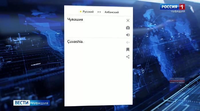 К столетию Чувашской автономии в «Яндекс. Переводчике» появится чувашский язык