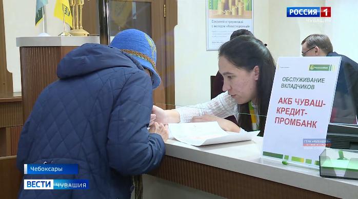 Страховые выплаты вкладчикам Чувашкредитпромбанка выполнены на 99 процентов