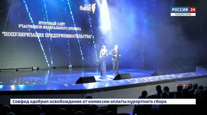 В Чебоксарах подвели итоги регионального проекта «Популяризация предпринимательства»