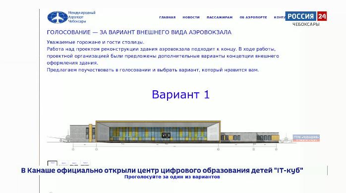 Жители Чувашии выберут, как будет выглядеть фасад чебоксарского аэропорта