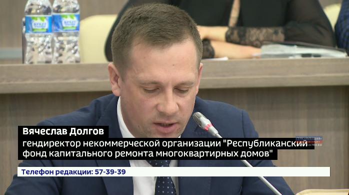 Республиканский фонд капремонта подвел итоги уходящего года 