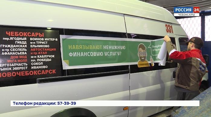    В Чувашии появится транспорт финансового просвещения   