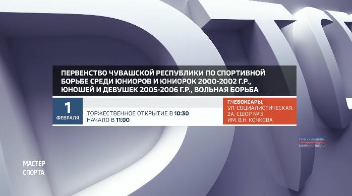   Афиша спортивных событий на 1-2 февраля  