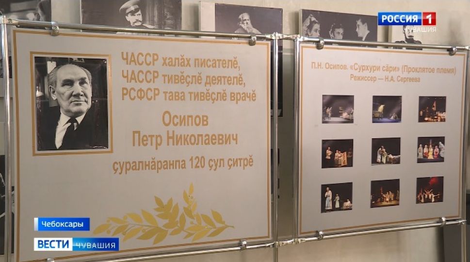   В Чувашском драматическом театре прошел вечер памяти народного писателя Чувашии Петра Осипова  