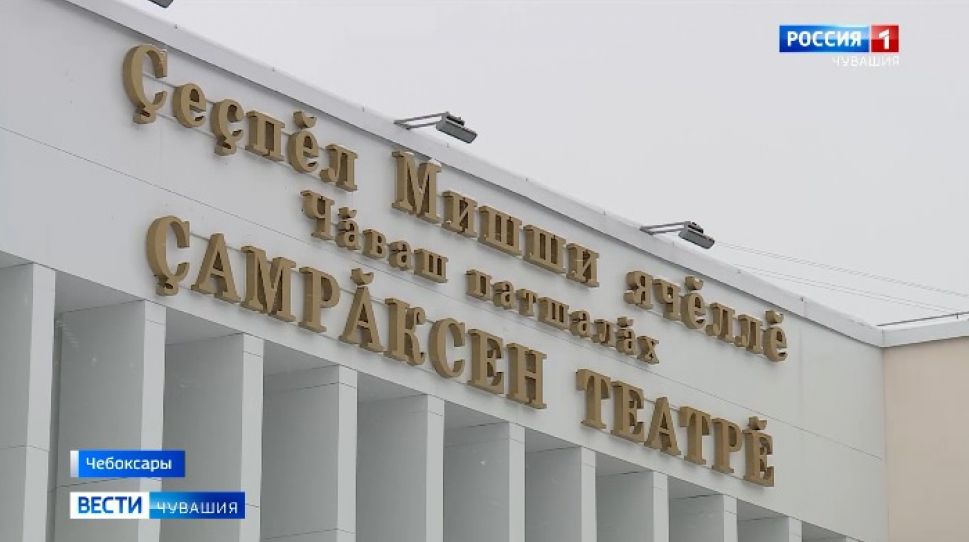 В Чувашском театре юного зрителя имени Михаила Сеспеля стартовал фестиваль «АВАНсцена»