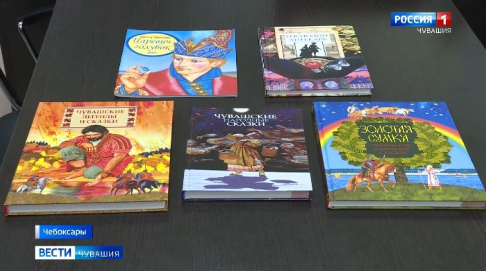   В Чувашском книжном издательстве переиздадут   сборник популярных чувашских сказок  