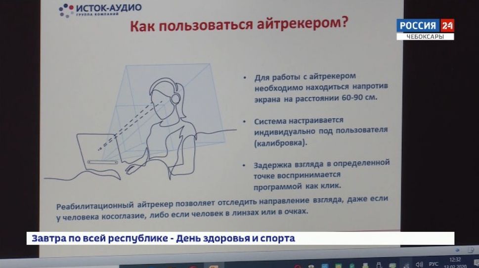  Первое устройство с технологией управления взглядом появилось в Чебоксарах 