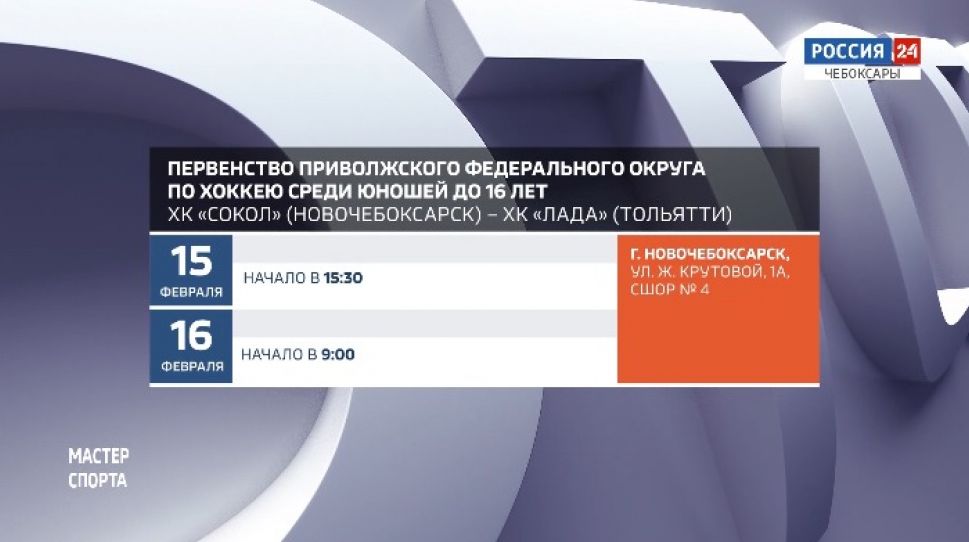    Афиша спортивных мероприятий на 15-16 февраля   