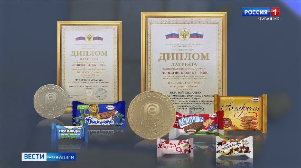    Чебоксарская кондитерская фабрика на выставке «ПРОДЭКСПО» удостоилась медалей  