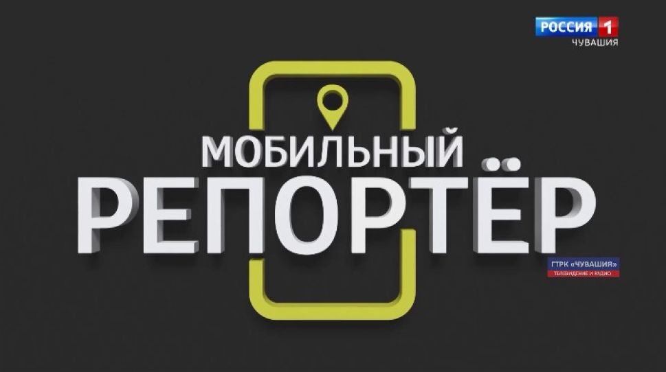  Мобильный репортер. Чувашия. Выпуск 22.02.2020 