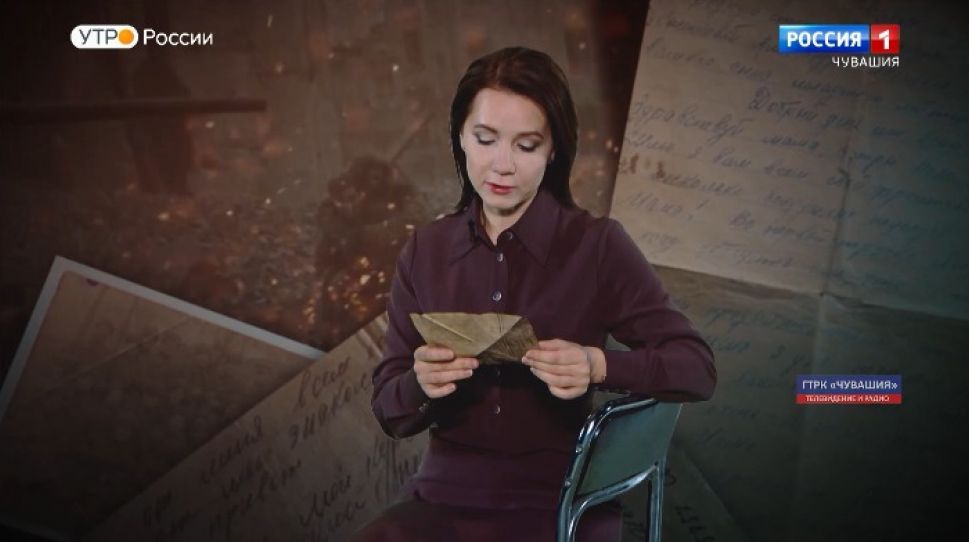  "Письма Победы" - ГТРК "Чувашия" запускает новый проект к 75-летию Победы 