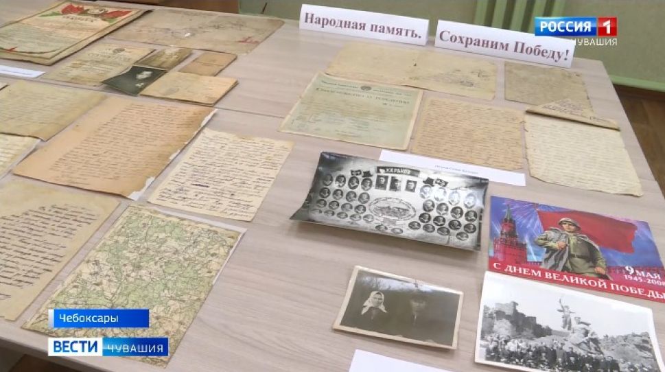 Госархив современной истории Чувашии запустил акцию "Народная память. Сохраним Победу"