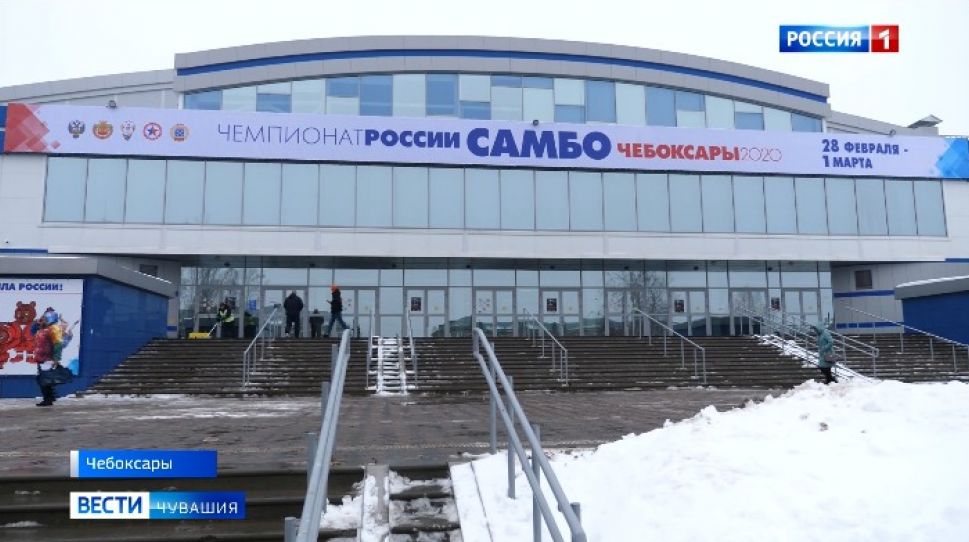     Чебоксары принимают участников 71-го чемпионата России по самбо    