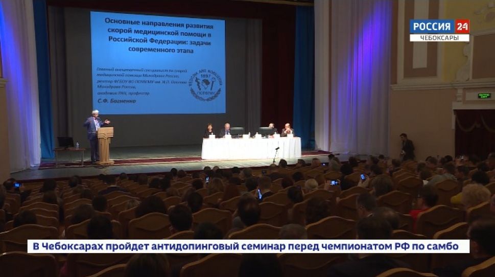 Международная конференция врачей скорой помощи собрала в Чебоксарах специалистов со всей России