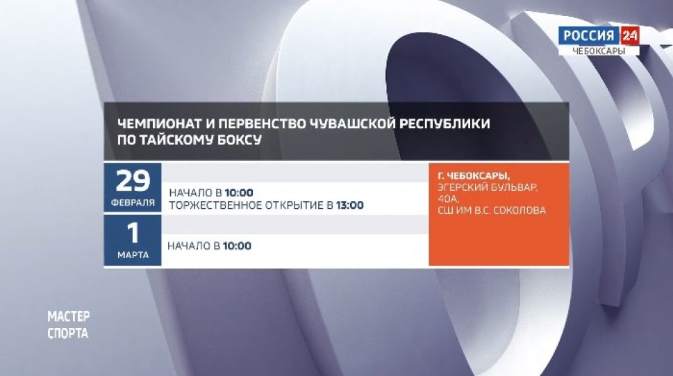    Афиша спортивных мероприятий на 29 февраля - 1 марта   