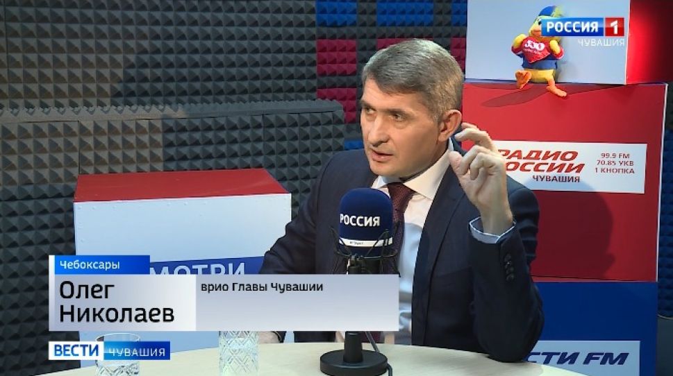  Олег Николаев дал эксклюзивное интервью в эфире "Радио России - Чувашия" 