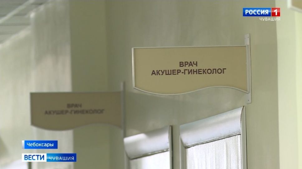 Молодые пары могут пройти бесплатное обследование в поликлиниках Чебоксар