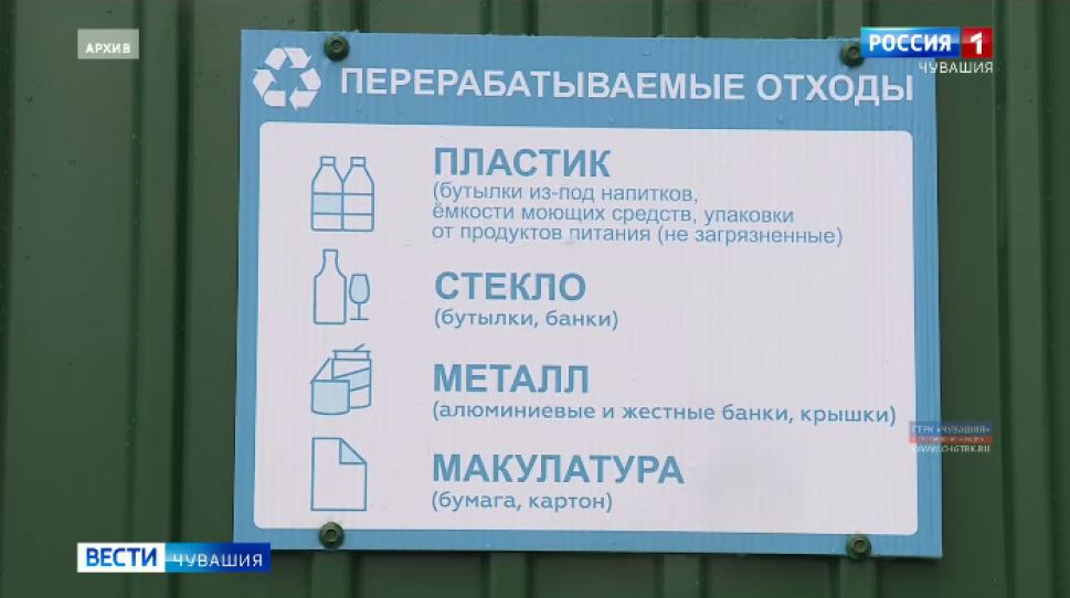  В Чувашии обозначены проблемные точки реализации «мусорной реформы» 