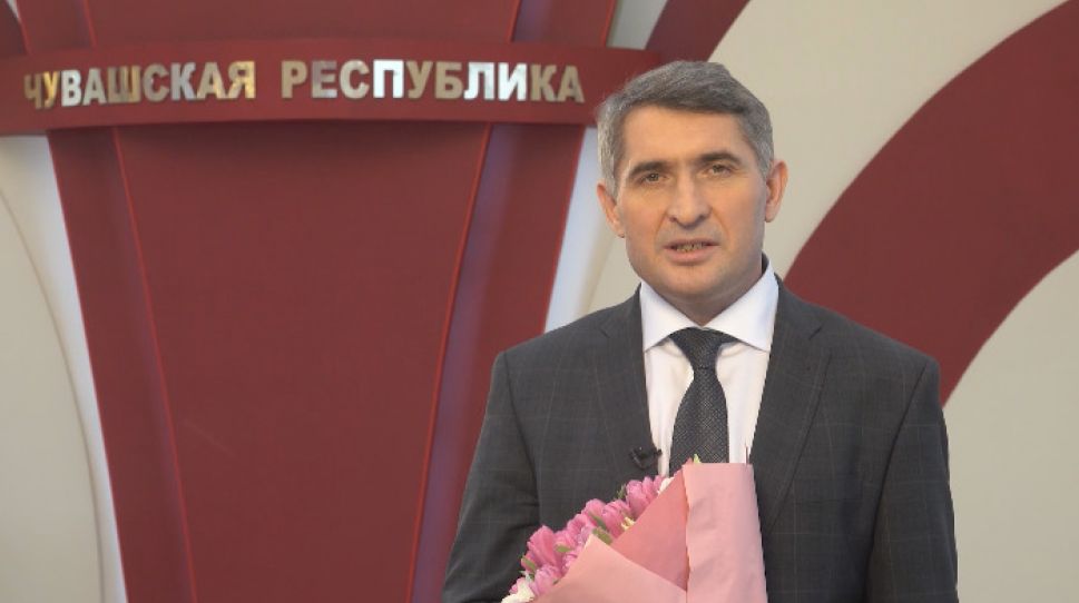    Поздравление врио Главы Чувашской Республики Олега Николаева с Международным женским днем   