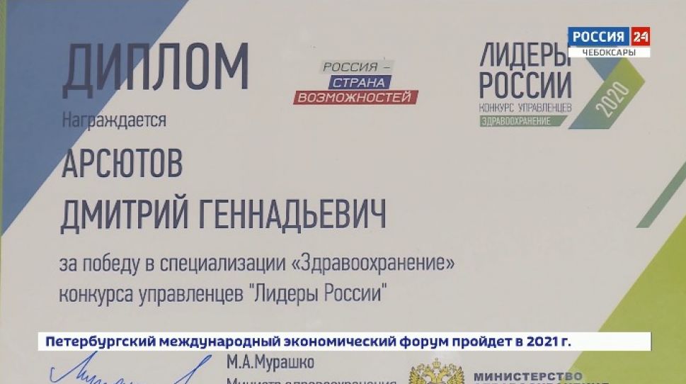 Главврач офтальмологической больницы Чувашии стал финалистом конкурса «Лидеры России» 