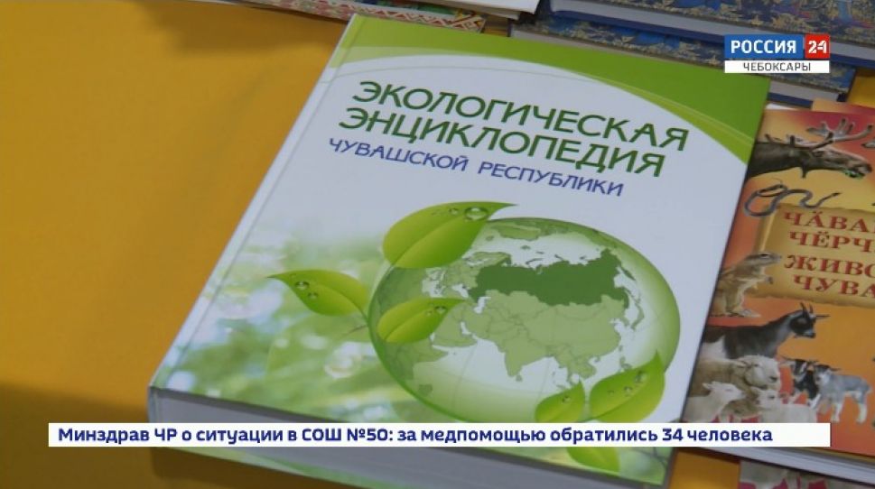 Известный телеведущий Николай Дроздов презентовал Экологическую энциклопедию Чувашии