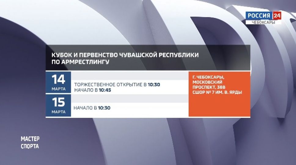   Афиша спортивных мероприятий на 14-15 марта  