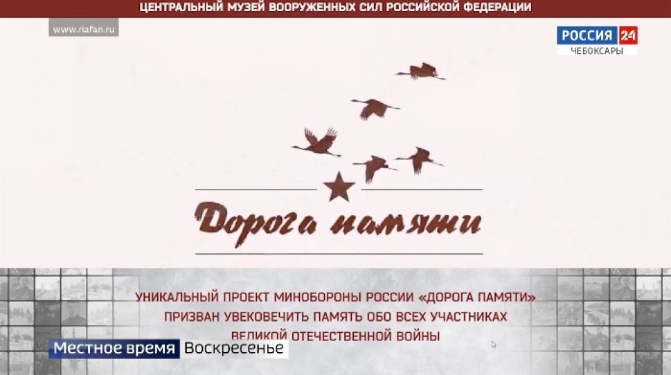    Жители Чувашии могут увековечить имена своих героев   