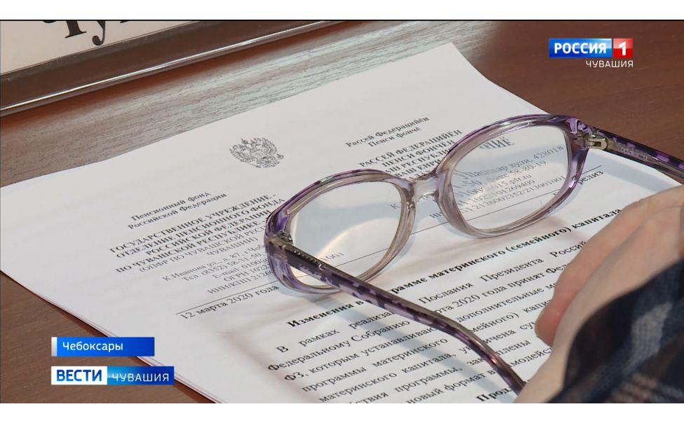    ПФР Чувашии разъяснил новый порядок оформление маткапитала без подачи заявления   