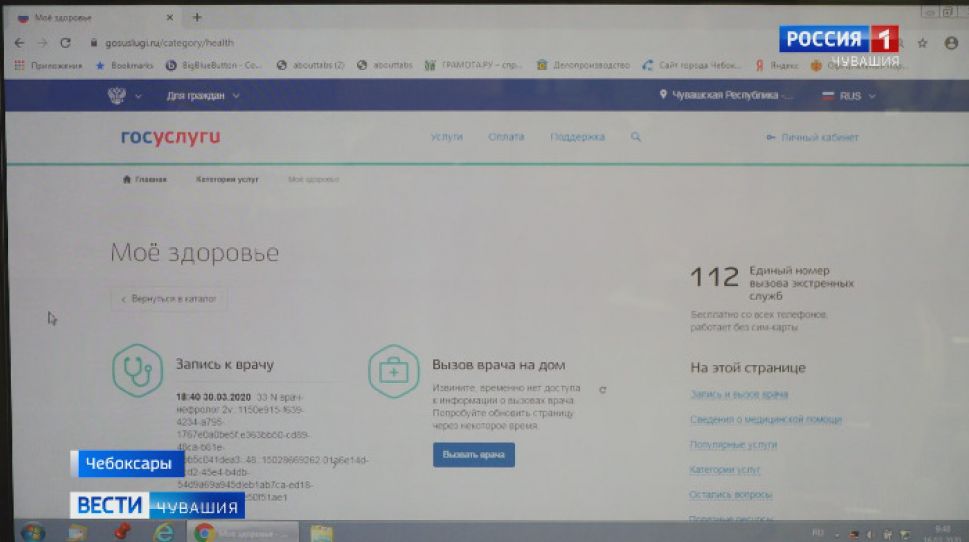  Жители Чувашии испытывают трудности с записью к врачам через портал Госуслуг 