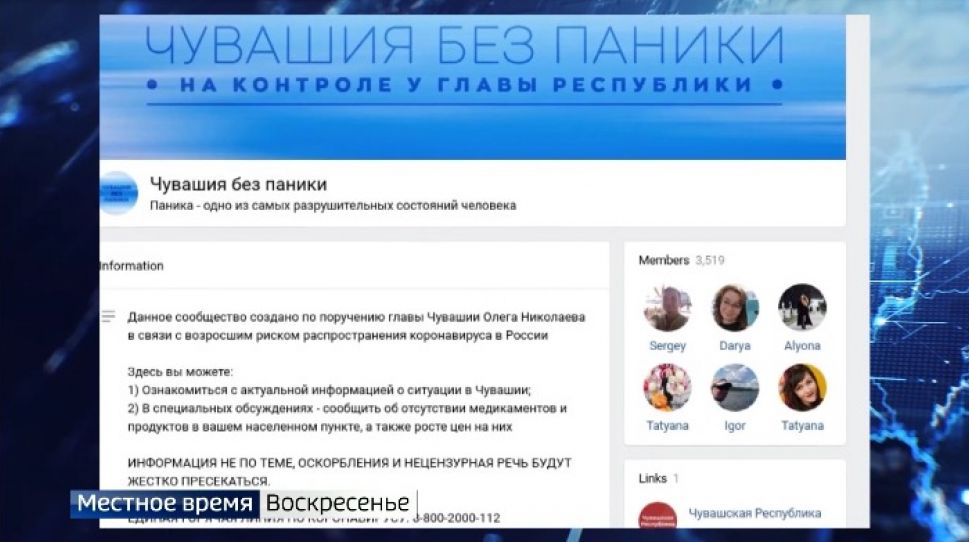    На ресурс «Чувашия  без паники» с вопросами начали обращаться жители республики    