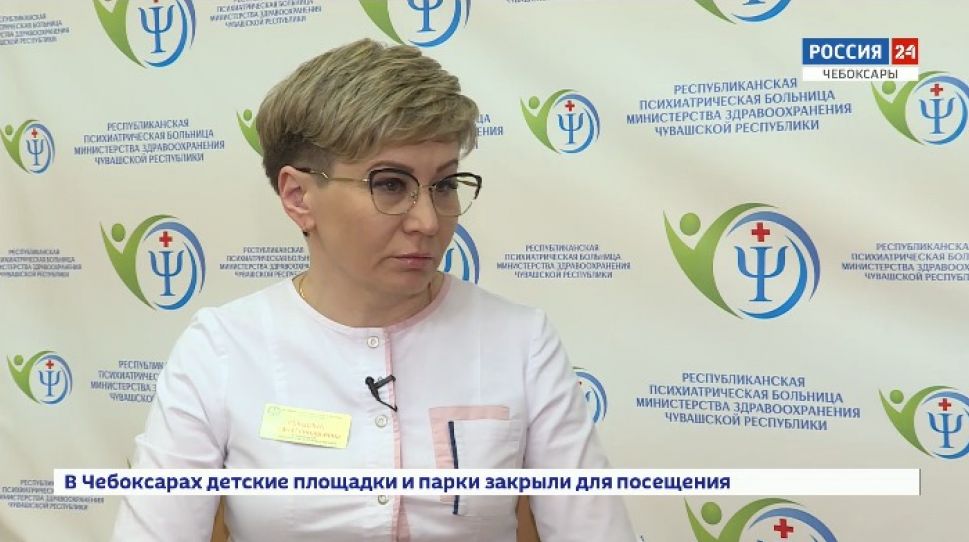  Главный внештатный психолог Минздрава Чувашии советует,  как без стресса пережить самоизоляцию 