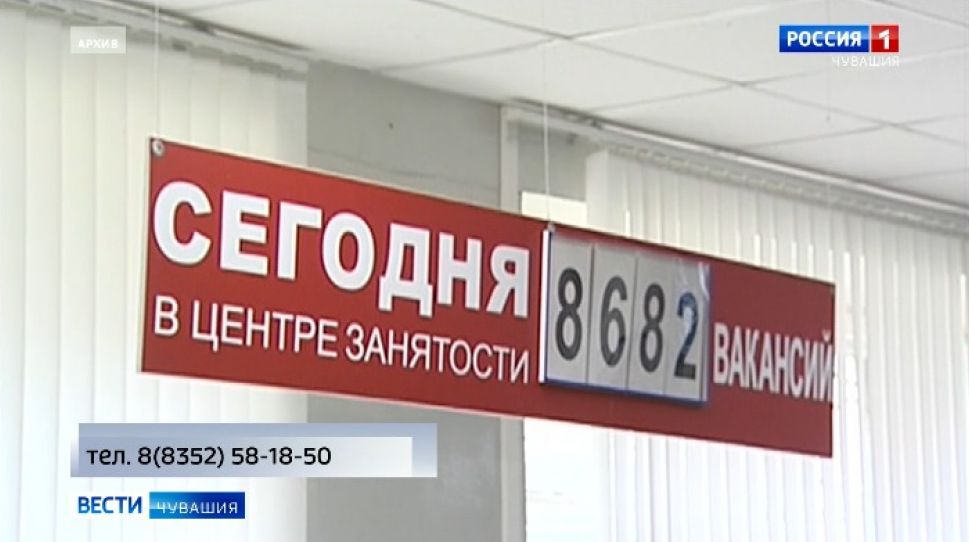  Служба занятости населения Чувашии временно перешла на дистанционный режим 