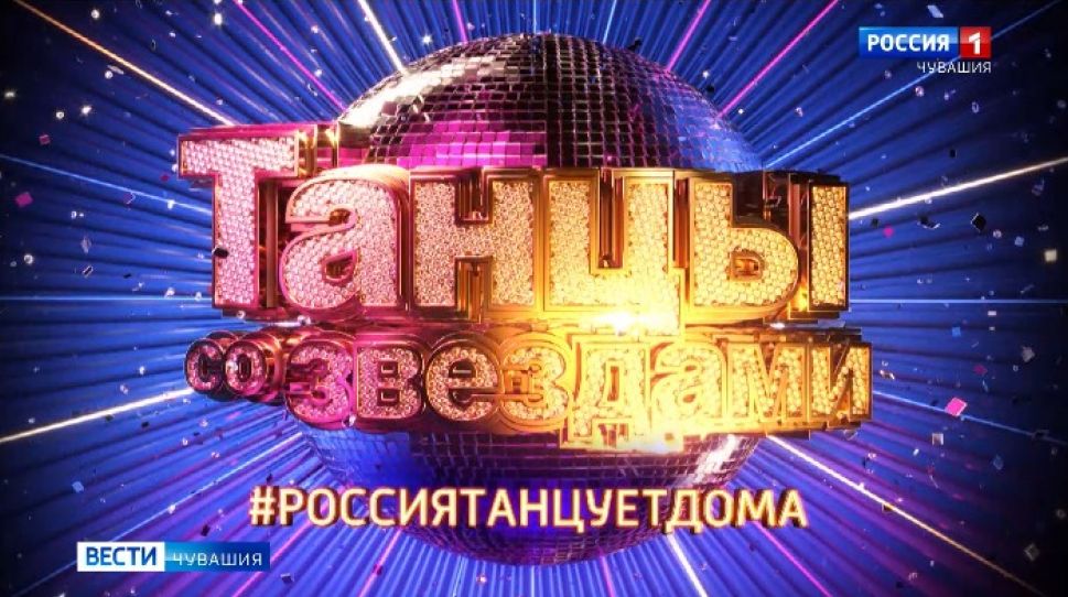 "Россия 1" запустила флешмоб  #Россиятанцуетдома