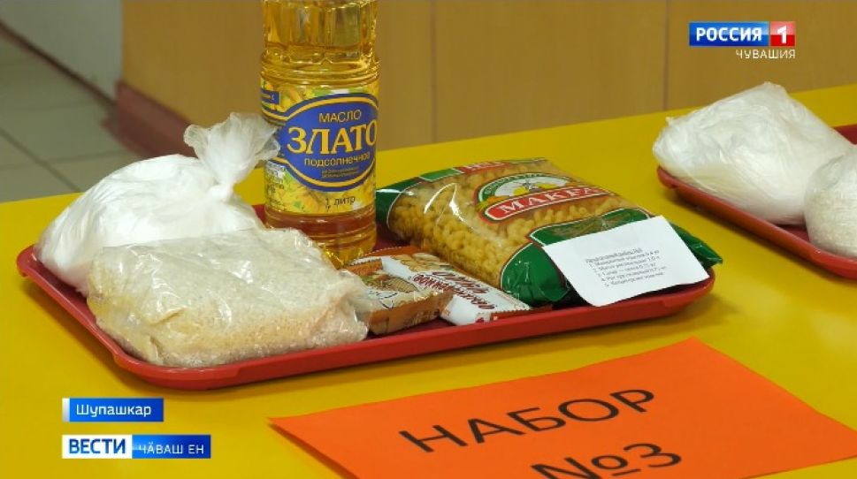 Шупашкарти ҫемьесене апат-ҫимӗҫпе тивӗҫтереҫҫӗ