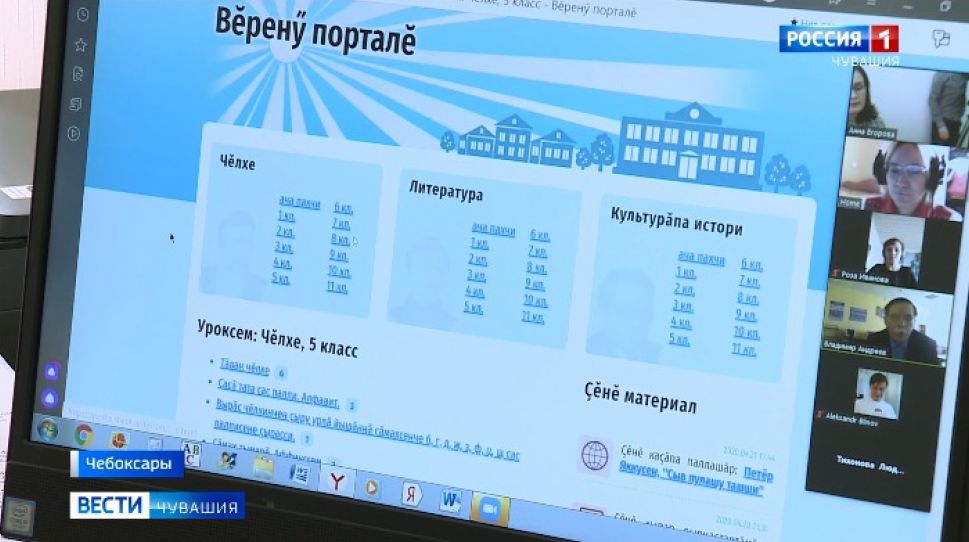  Авторская платформа "Вĕренÿ порталӗ" стала подспорьем для дистанционного изучения чувашского языка и культуры 