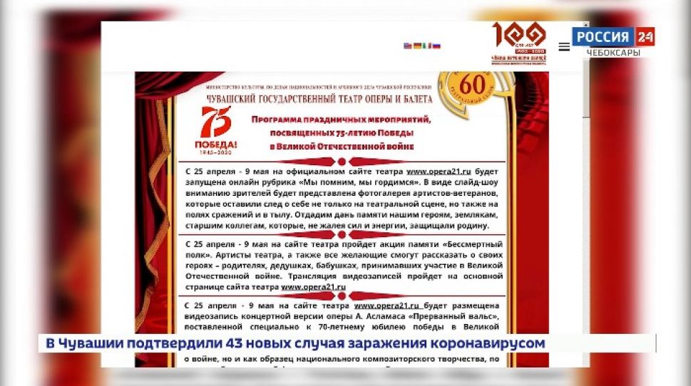 День Победы в Чувашии отметят в режиме онлайн