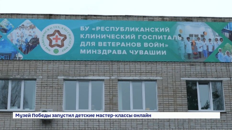 В Чебоксарах  госпиталь для ветеранов переоборудован для борьбы с COVID-19