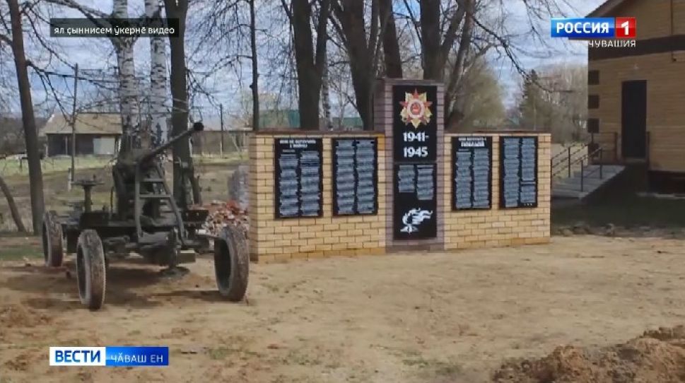 Тӑван ҫӗршывӑн Аслӑ вӑрҫинче тӑшмана хирӗҫ ҫапӑҫнӑ паттӑрсене халалласа ҫӗнӗ палӑк