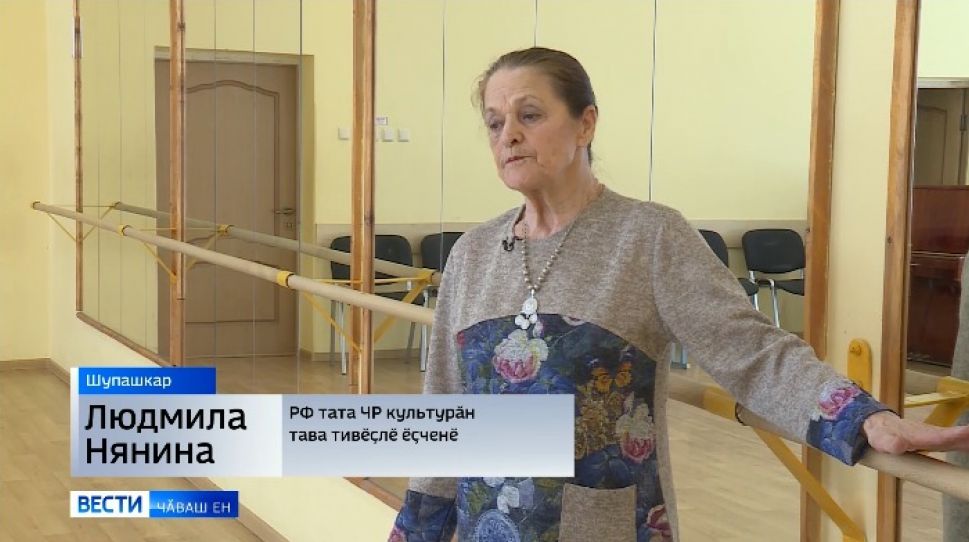 Раҫҫей культурӑн тава тивӗҫлӗ ӗҫченӗ Людмила Нянина 80 ҫул тултарчӗ